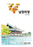 남원의정 제39호(2019.09)